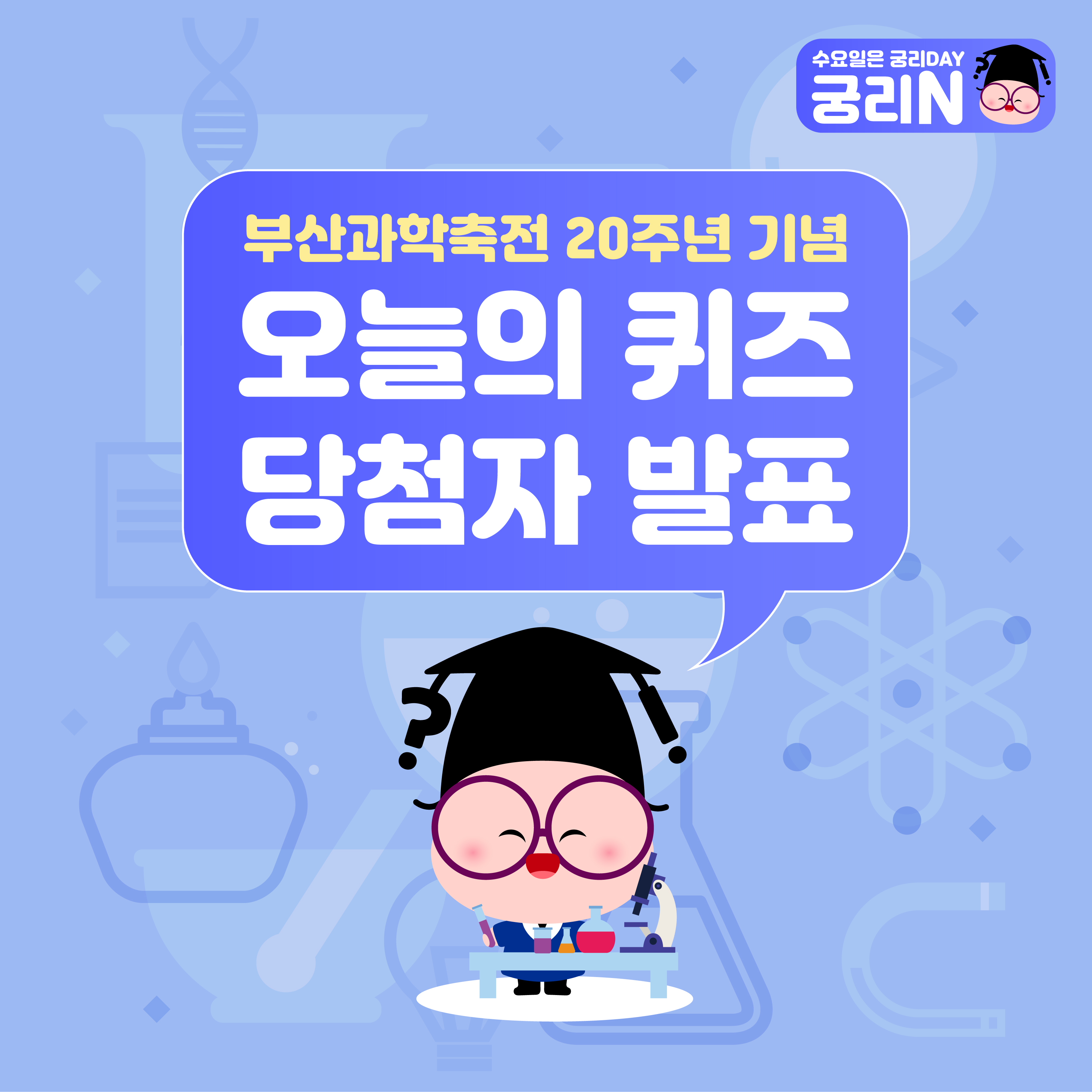 [당첨자 발표] 오늘의 퀴즈 이벤트 