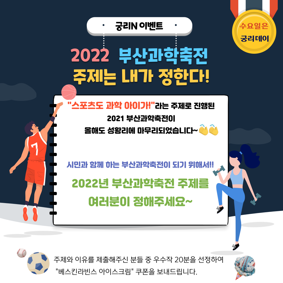 [이벤트] 부산과학축전 주제는 내가 정한다