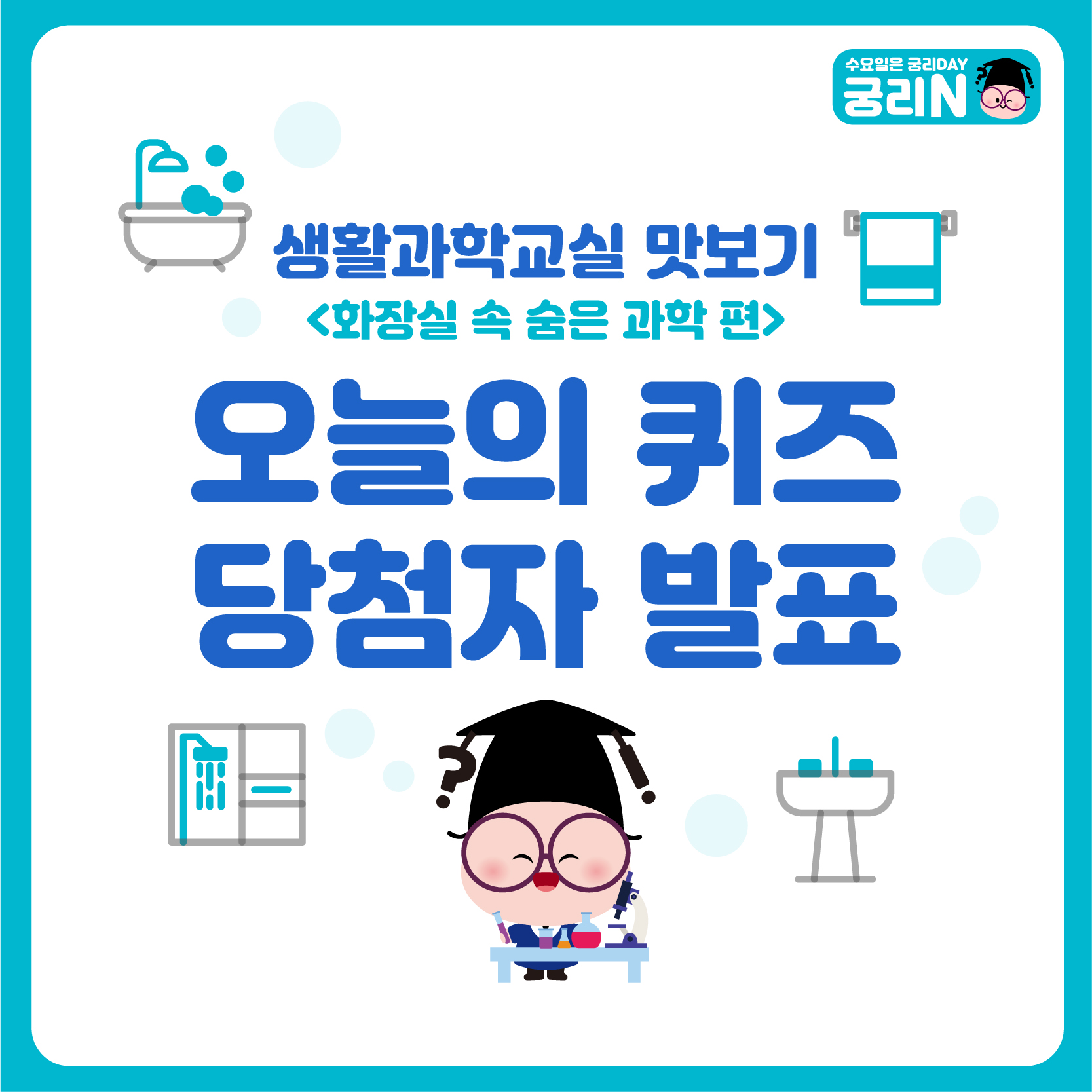 [당첨자 발표] 오늘의 퀴즈 이벤트