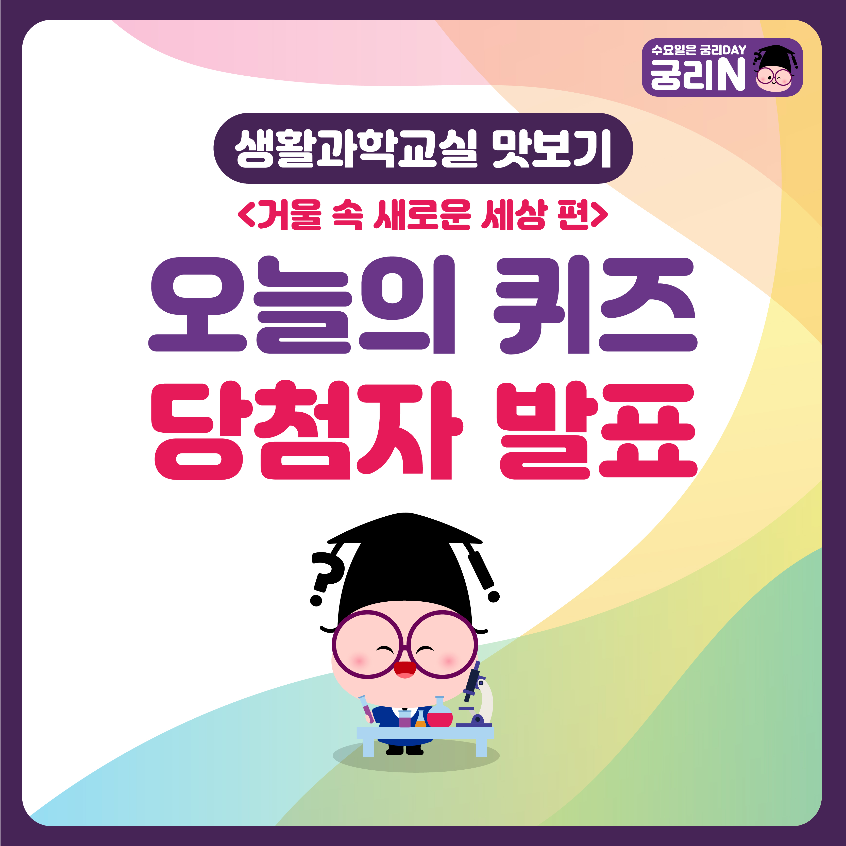 [당첨자 발표] 오늘의 퀴즈 이벤트 