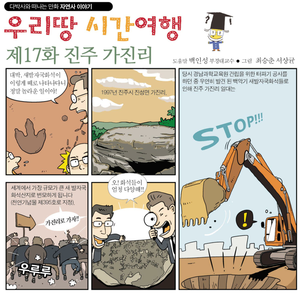 [우리땅 시간여행]제17화(진주 가진리)