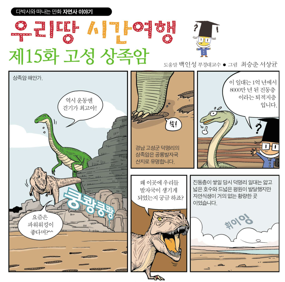 [우리땅 시간여행]제15화(고성 상족암)