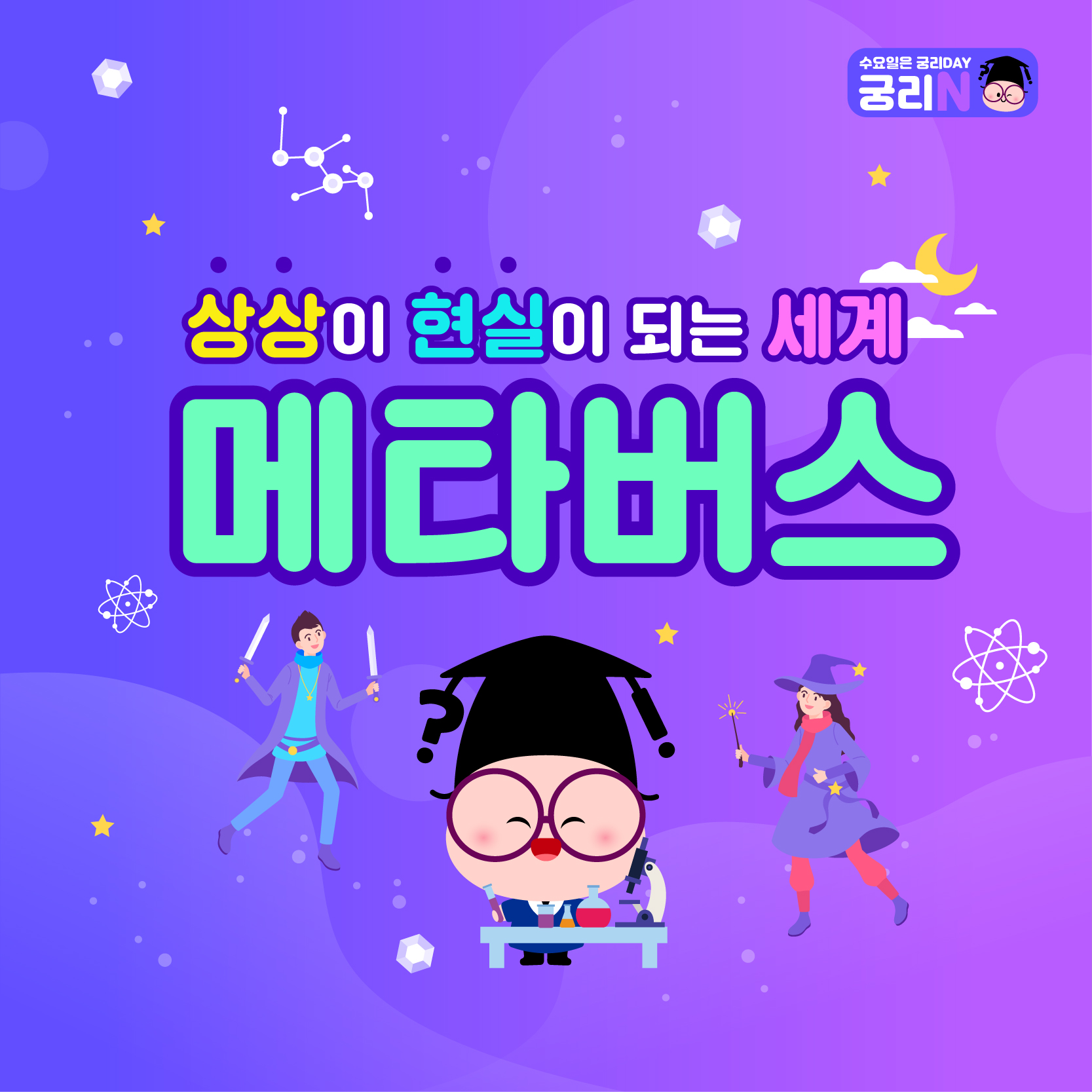 메타버스(Metaverse)