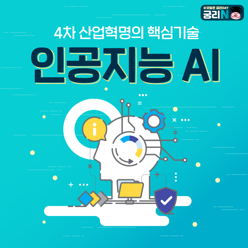 인공지능 AI