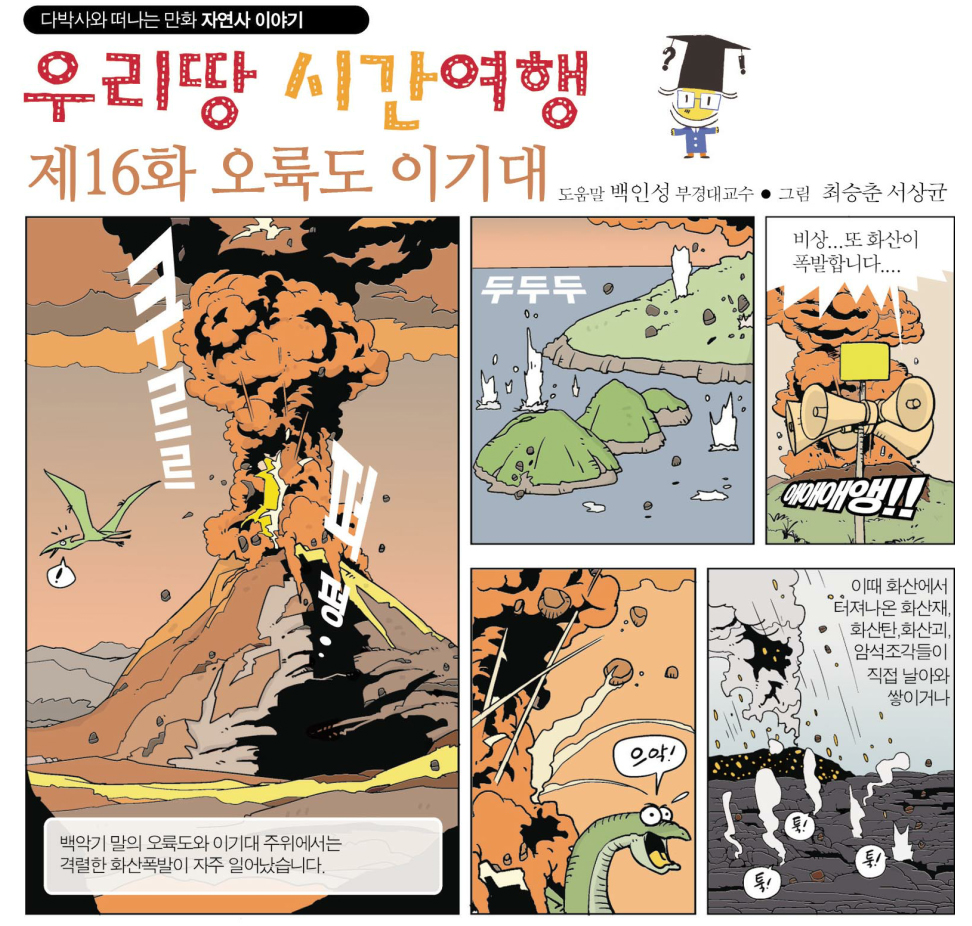 [우리땅 시간여행]제16화(오륙도 이기대)