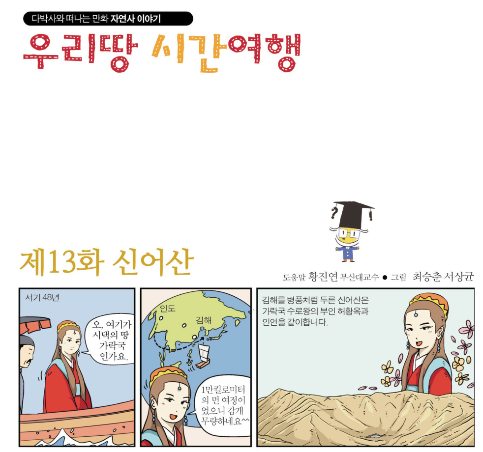 [우리땅 시간여행]제13화(신어산)