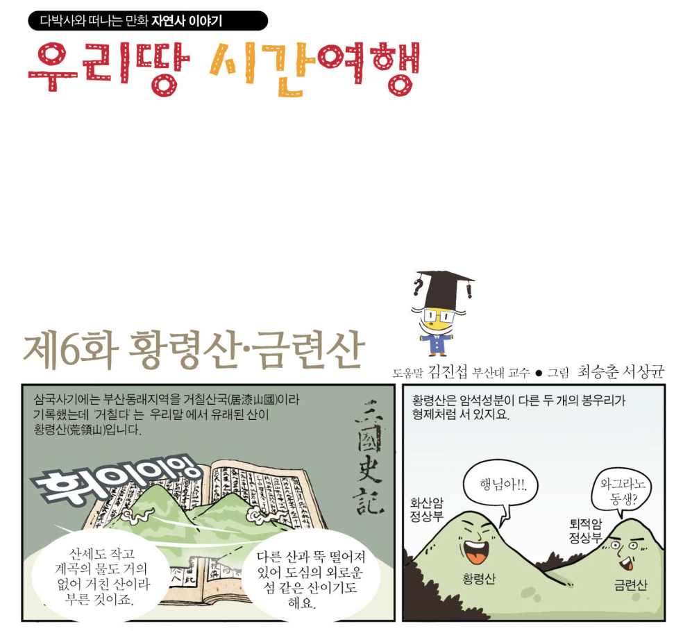 [우리땅 시간여행]제6화 (황령산, 금련산)