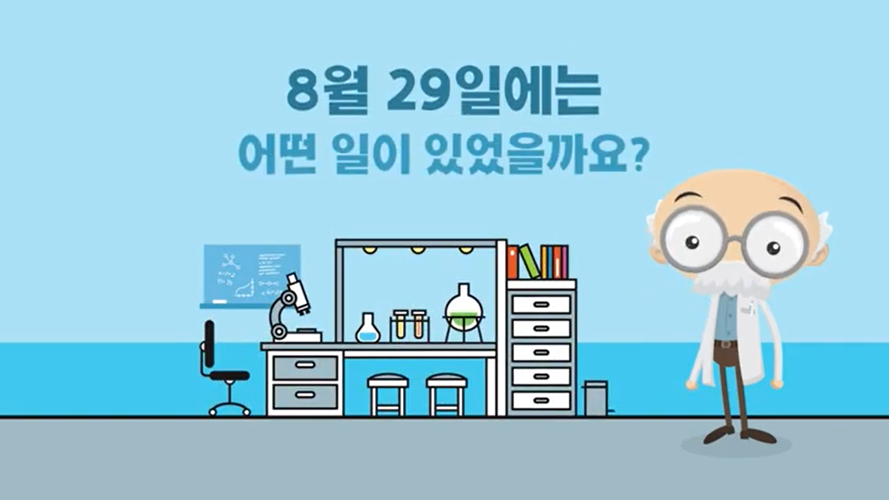 [오늘의 과학] 1831년 8월 29일