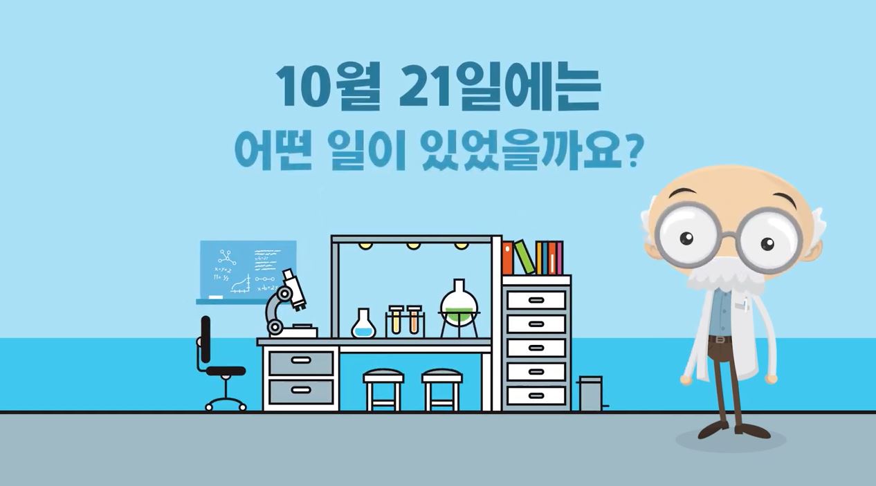 [오늘의 과학] 1983년 10월 21일 미터의 기준과 정의 결정