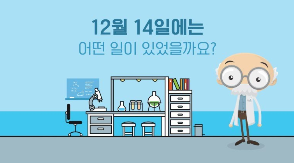 [오늘의 과학] 1911년 12월 14일 남극 탐험