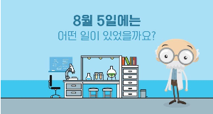 [오늘의 과학] 1914년 8월 5일 최초의 전기 교통 신호등 설치