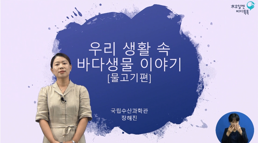 수요일엔 바다톡톡 본강연 2020_07