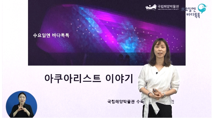 수요일엔 바다톡톡 도입강연 2020_05