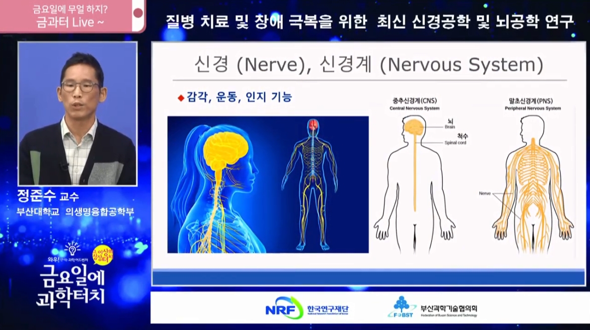 금요일에 과학터치 2020_15