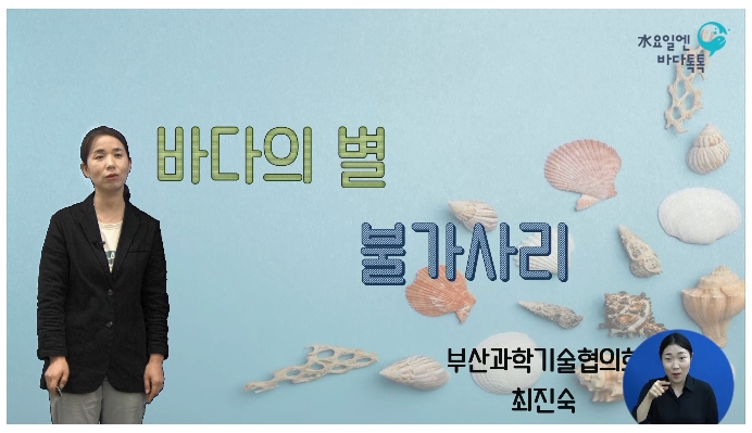 수요일엔 바다톡톡 도입강연 2020_03