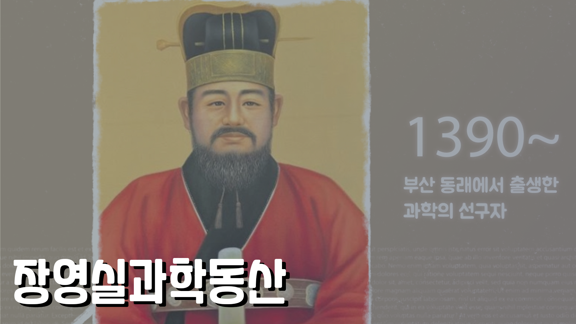 전시관 해설 영상_장영실과학동산