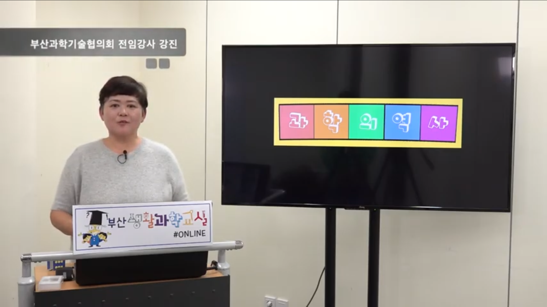 [생활과학교실온라인교육]과학의역사