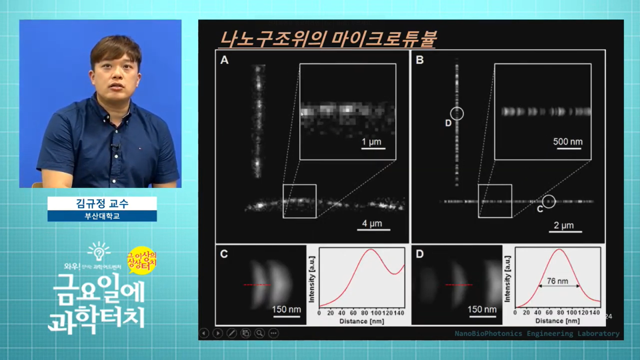 금요일에 과학터치 9회차