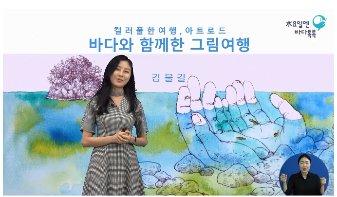 수요일엔 바다톡톡 본강연 2020_01