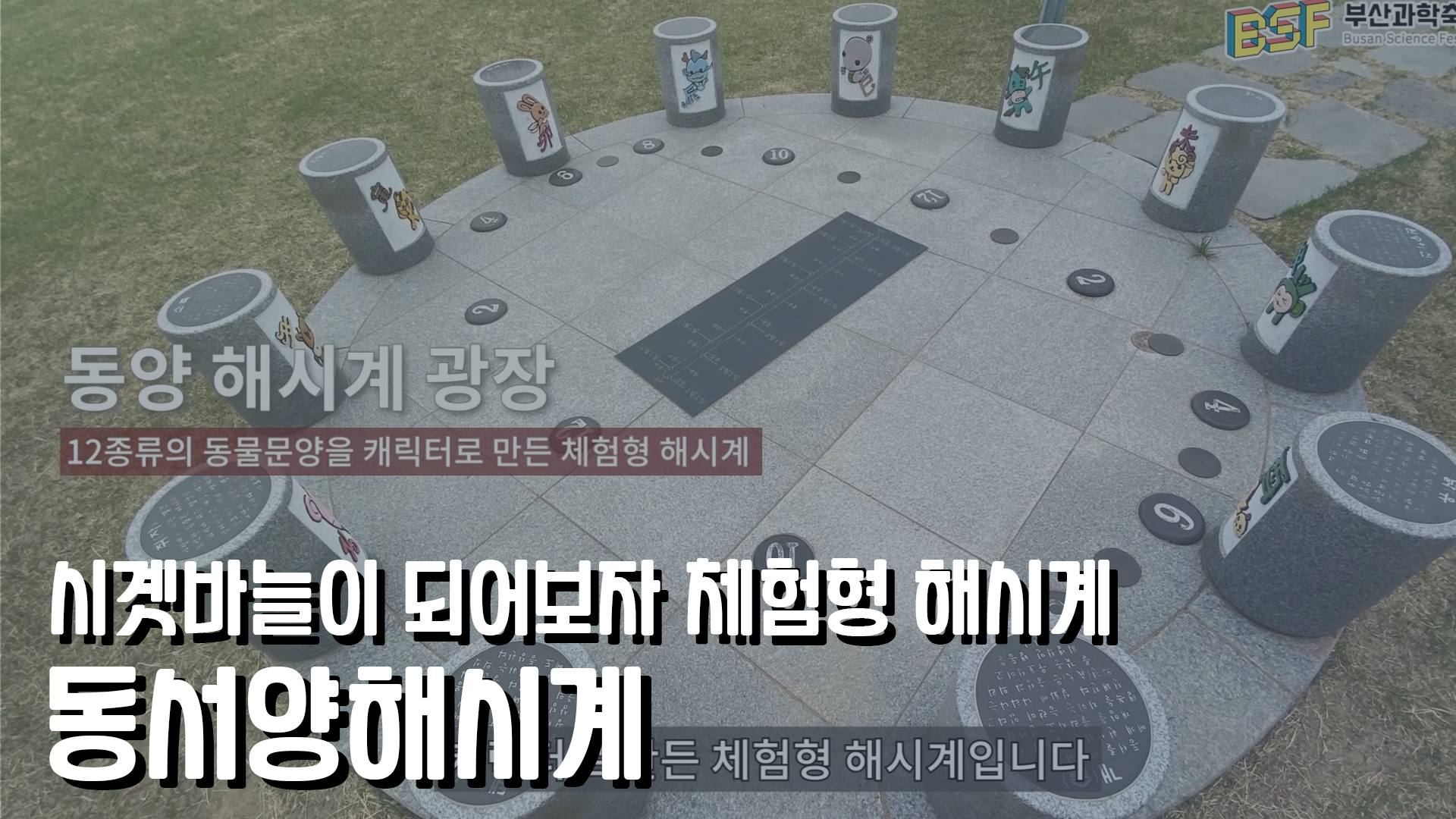 전시관 해설 영상_장영실과학동산