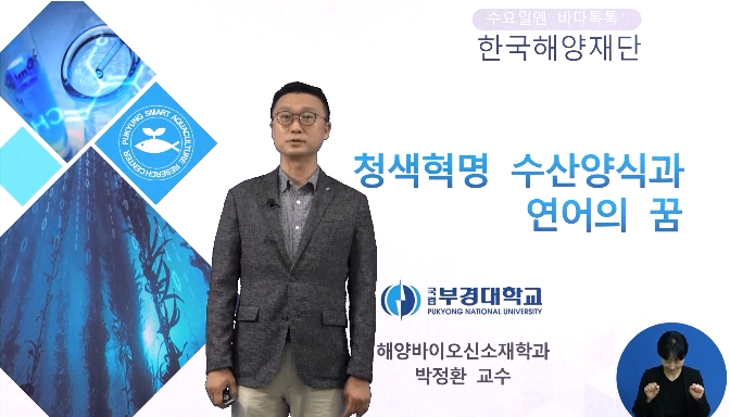 수요일엔 바다톡톡 본강연 2020_05