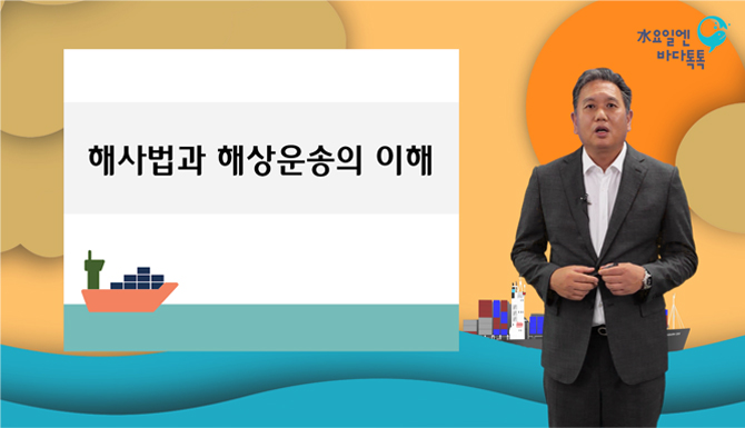 수요일엔 바다톡톡 2회 본강연