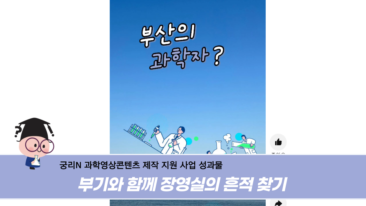 [궁리N] 부기와 함께하는 장영실의 흔적 찾기